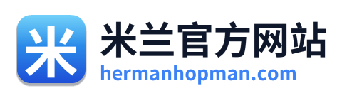 米兰官方网站